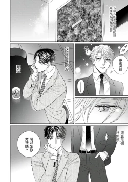 Page 39 of Ore no Sekai o Hakai Suru Otoko  | 要破坏我世界的男人 1 -4