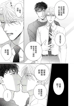 Page 44 of Ore no Sekai o Hakai Suru Otoko  | 要破坏我世界的男人 1 -4