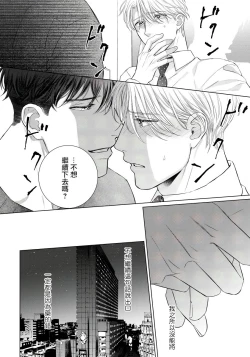 Page 49 of Ore no Sekai o Hakai Suru Otoko  | 要破坏我世界的男人 1 -4