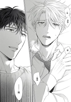 Page 55 of Ore no Sekai o Hakai Suru Otoko  | 要破坏我世界的男人 1 -4