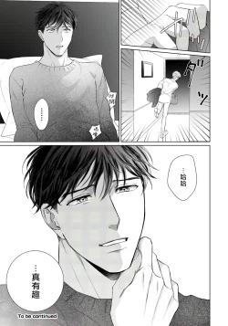 Page 66 of Ore no Sekai o Hakai Suru Otoko  | 要破坏我世界的男人 1 -4