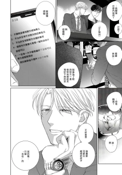 Page 6 of Ore no Sekai o Hakai Suru Otoko  | 要破坏我世界的男人 1 -4