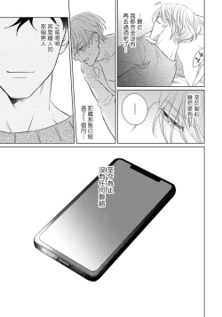 Page 71 of Ore no Sekai o Hakai Suru Otoko  | 要破坏我世界的男人 1 -4