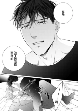 Page 93 of Ore no Sekai o Hakai Suru Otoko  | 要破坏我世界的男人 1 -4
