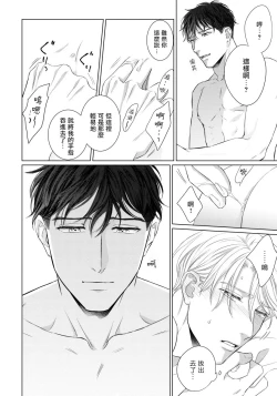 Page 96 of Ore no Sekai o Hakai Suru Otoko  | 要破坏我世界的男人 1 -4