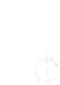 Page 187 of Shinsou no Hanayome