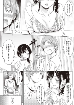 Page 221 of Shinsou no Hanayome