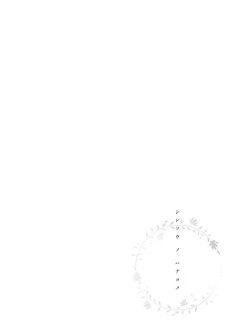 Page 85 of Shinsou no Hanayome