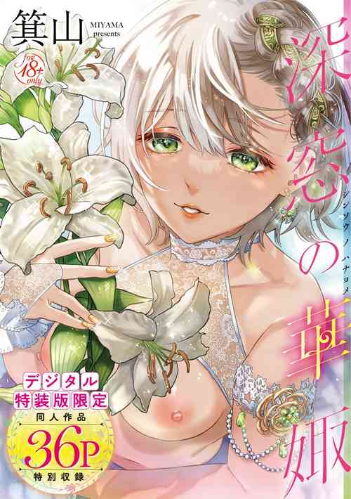 Download Shinsou no Hanayome