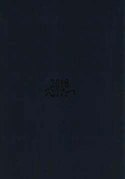 Page 17 of Niko wa jitoku suru