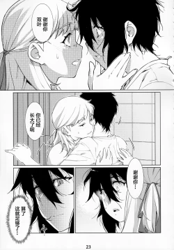 Page 23 of Otonano Omochiya Vol. 14