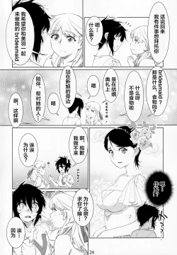 Page 24 of Otonano Omochiya Vol. 14