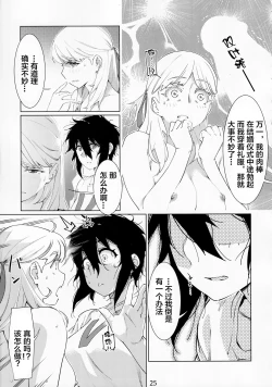 Page 25 of Otonano Omochiya Vol. 14