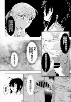 Page 28 of Otonano Omochiya Vol. 14
