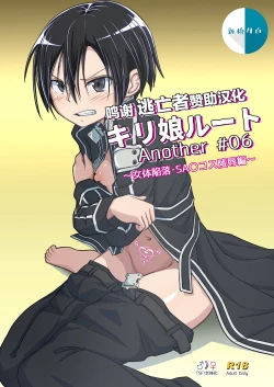 Page 1 of Kiriko Route Another #06