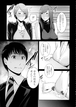 Page 107 of Boku dake no Inbo-tachi