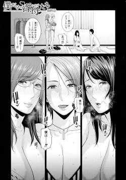 Page 175 of Boku dake no Inbo-tachi