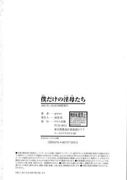 Page 204 of Boku dake no Inbo-tachi