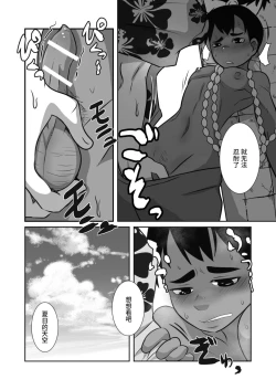 Page 12 of Shota Katari.
