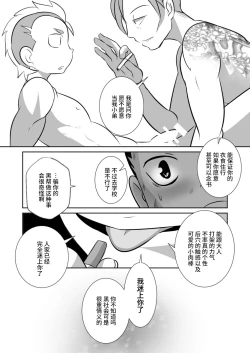 Page 44 of Shota Katari.