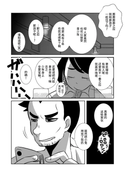 Page 49 of Shota Katari.