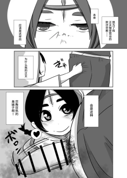 Page 26 of Shota Katari.