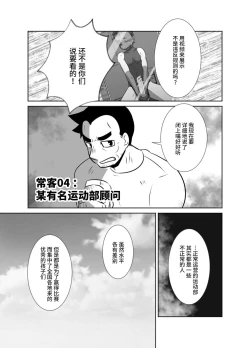 Page 4 of Shota Katari.