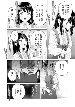 Page 25 of Watashi datte Otoko no Hito o Hikitsuketai 2