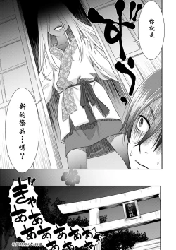 Page 26 of Etsuraku no Miko | 悅樂的巫女