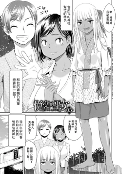 Page 47 of Etsuraku no Miko | 悅樂的巫女