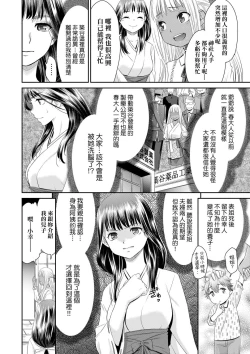 Page 68 of Etsuraku no Miko | 悅樂的巫女