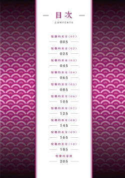 Page 6 of Etsuraku no Miko | 悅樂的巫女