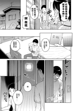 Page 105 of Gokigen Kanojo | 随心女友