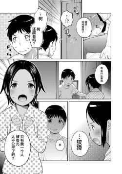 Page 107 of Gokigen Kanojo | 随心女友