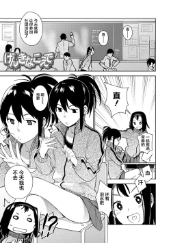 Page 143 of Gokigen Kanojo | 随心女友