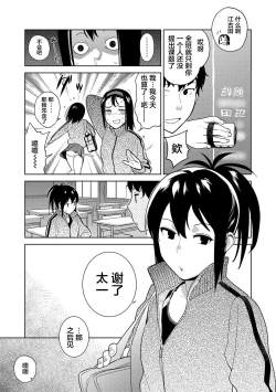 Page 145 of Gokigen Kanojo | 随心女友