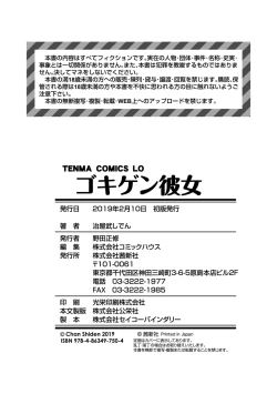 Page 194 of Gokigen Kanojo | 随心女友