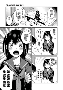 Page 47 of Gokigen Kanojo | 随心女友