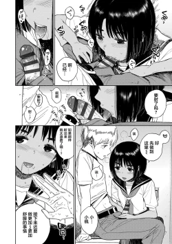Page 76 of Gokigen Kanojo | 随心女友