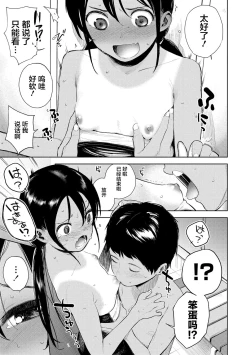 Page 9 of Gokigen Kanojo | 随心女友