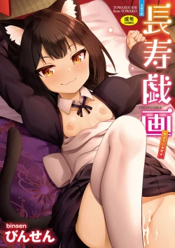 Page 1 of Chojyu Giga | 長壽戲畫