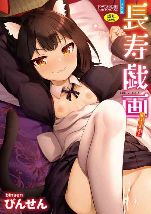 Download Chojyu Giga | 長壽戲畫