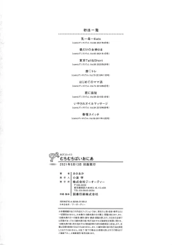 Page 198 of Muchi-Muchi Pioneer