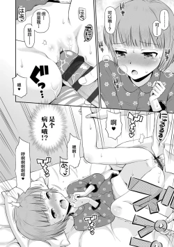 Page 118 of Koakuma teki Kanojo | 小恶魔女友