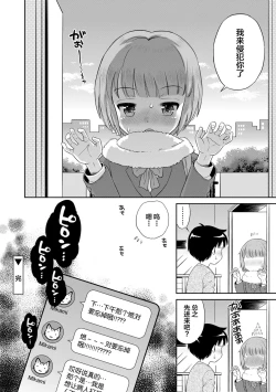 Page 128 of Koakuma teki Kanojo | 小恶魔女友