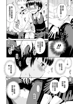 Page 132 of Koakuma teki Kanojo | 小恶魔女友