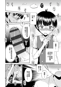 Page 134 of Koakuma teki Kanojo | 小恶魔女友