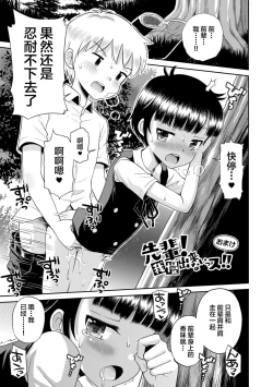 Page 148 of Koakuma teki Kanojo | 小恶魔女友