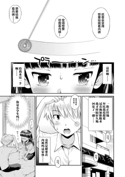 Page 152 of Koakuma teki Kanojo | 小恶魔女友