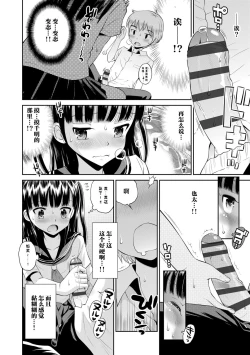 Page 155 of Koakuma teki Kanojo | 小恶魔女友